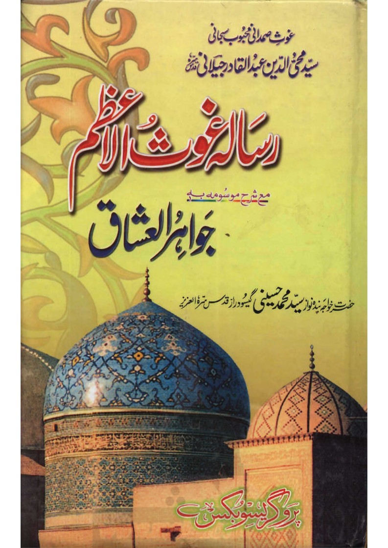 Qutbil Muballigeen by Nayyar Butt